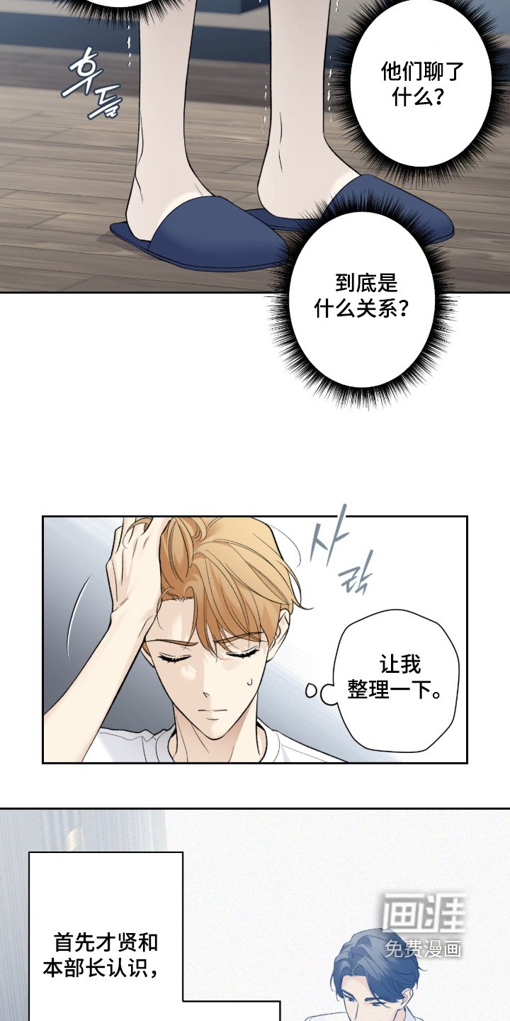 第120章：【第二季】偷看