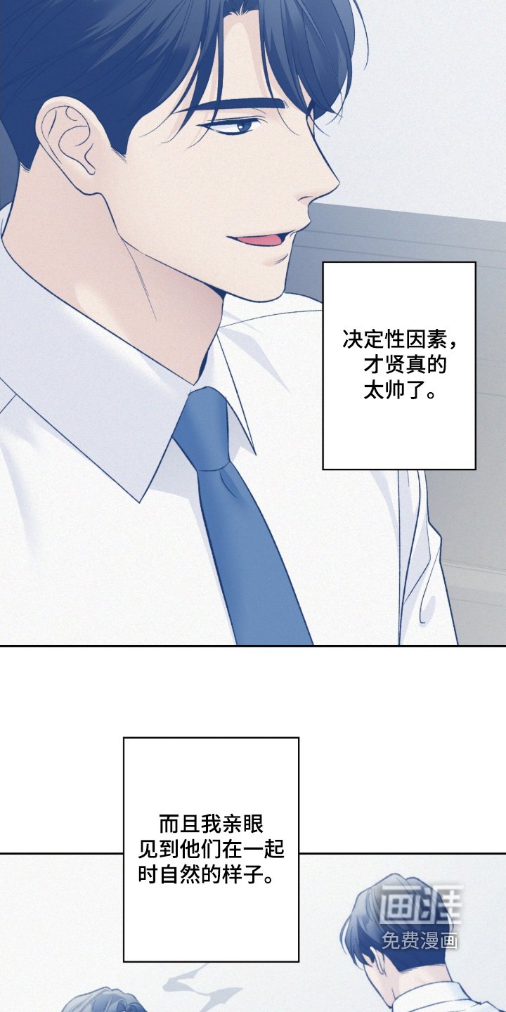 第120章：【第二季】偷看