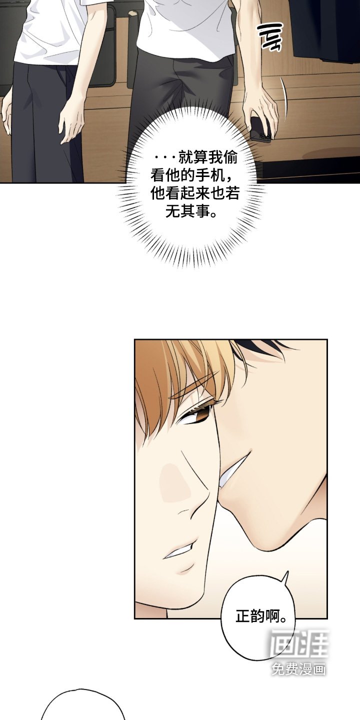 第120章：【第二季】偷看