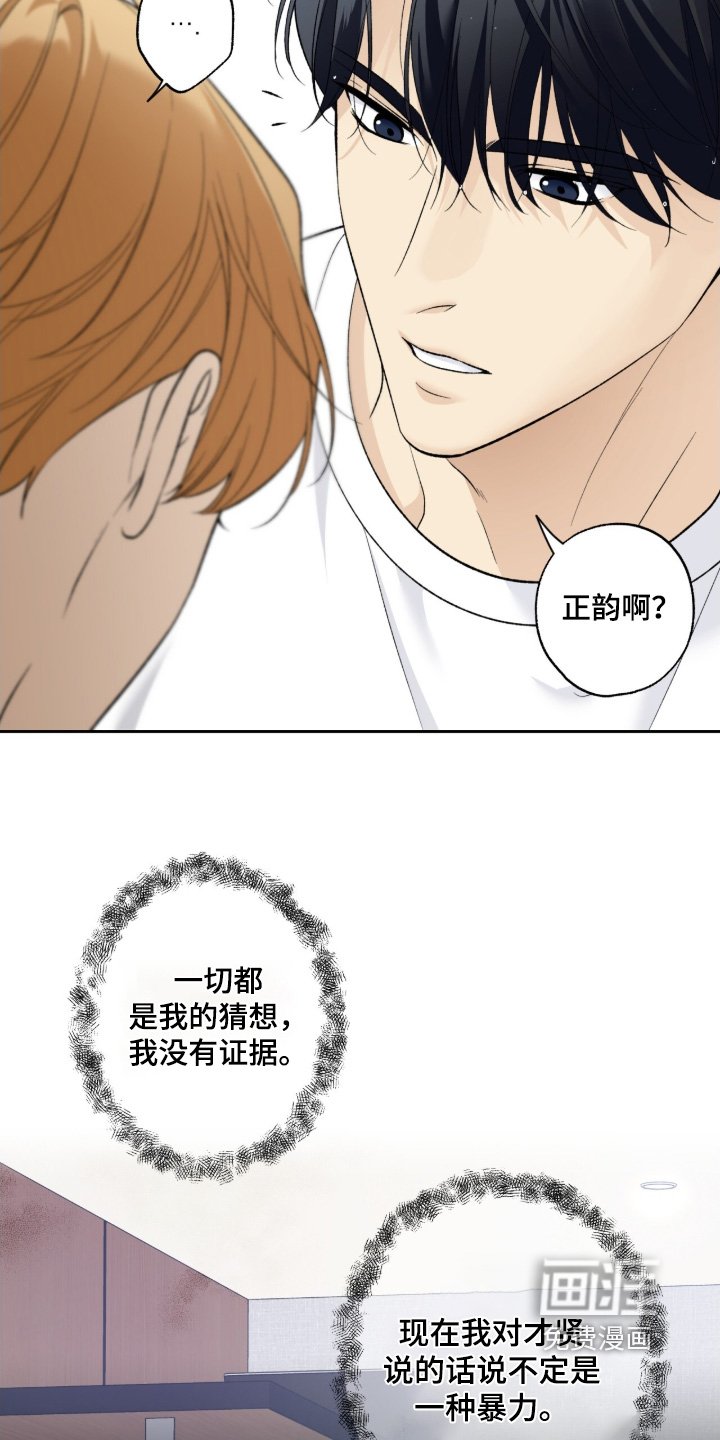 第121章：【第二季】你们是什么关系