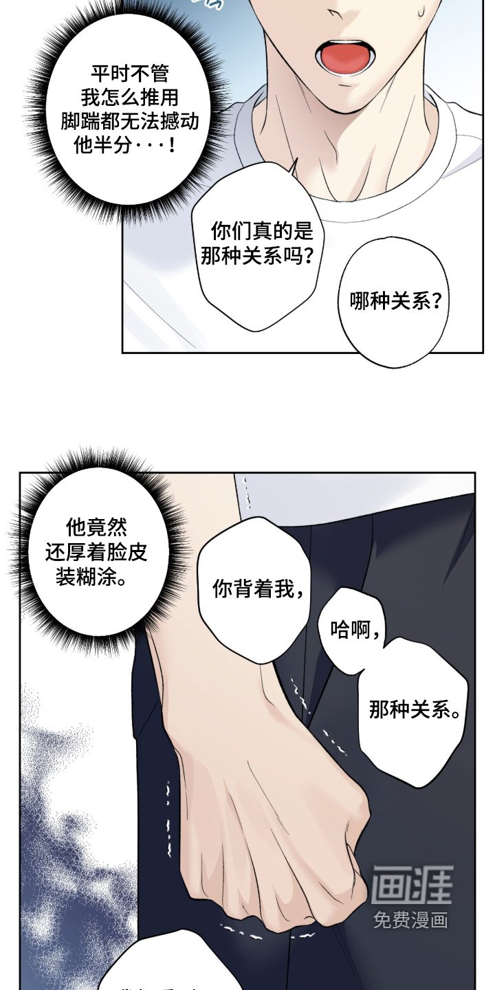 第121章：【第二季】你们是什么关系