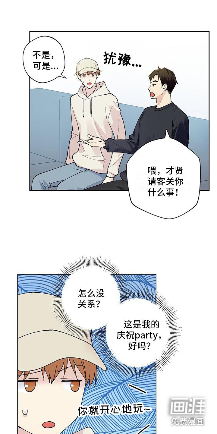 第16章：庆祝派对