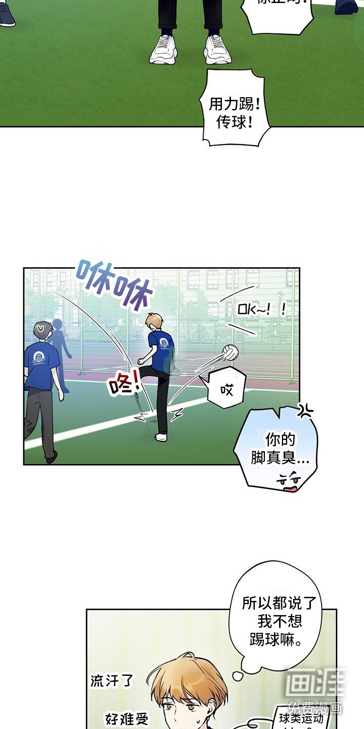 第23章：踢球