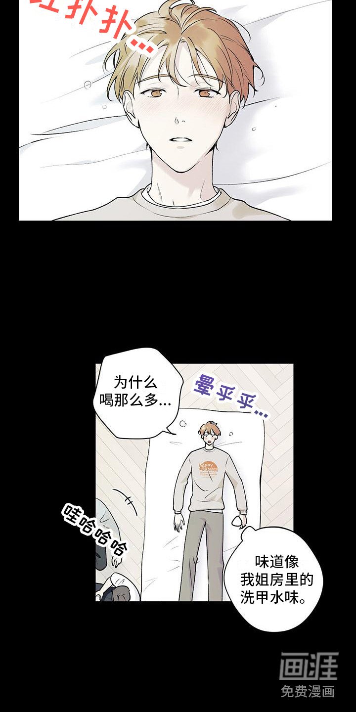 第27章：迷迷糊糊