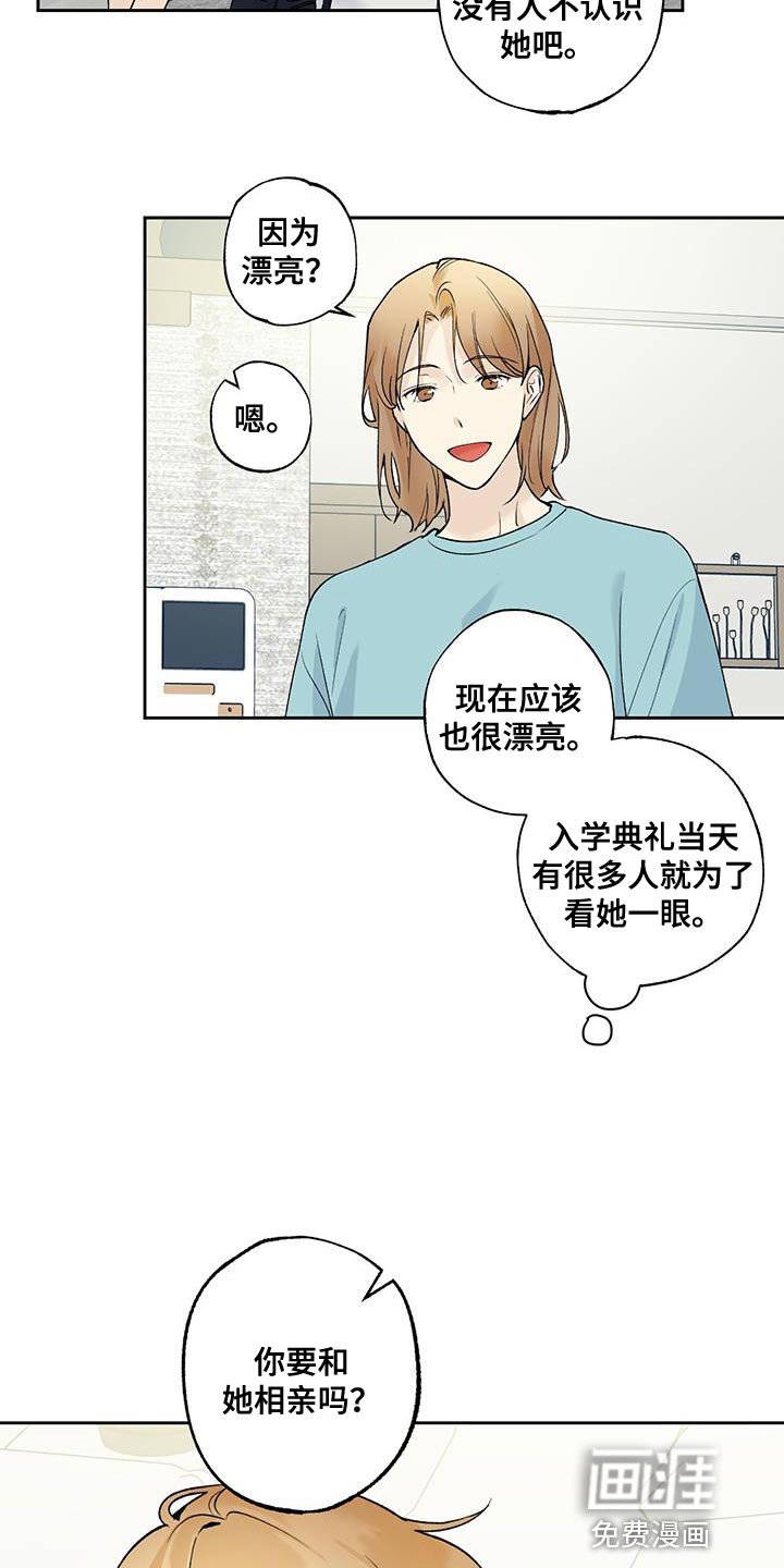 第33章：相亲