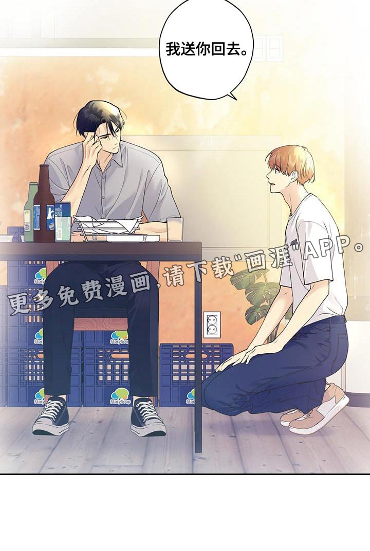 第37章：我送你回去