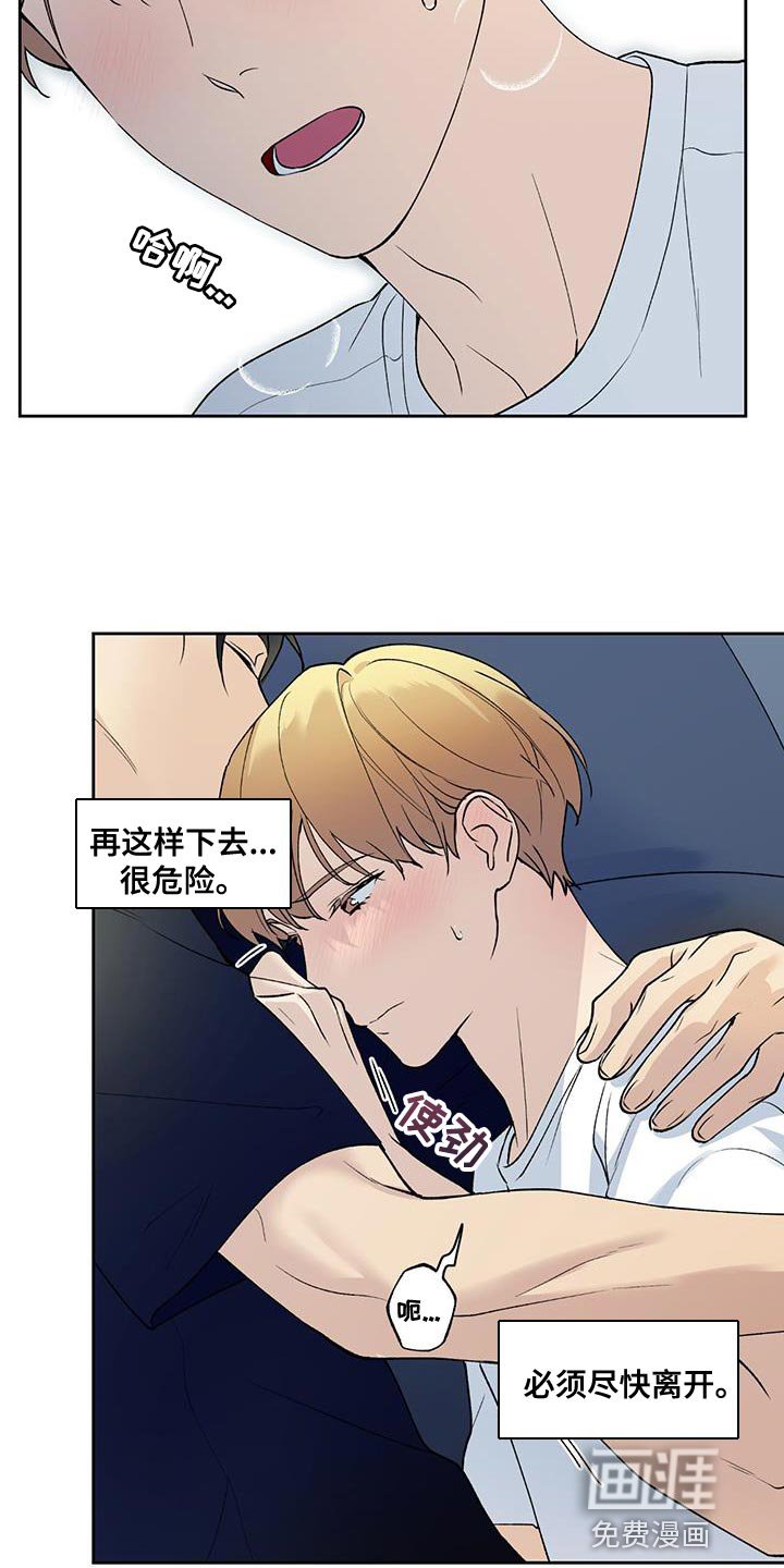 第39章：必须尽快离开