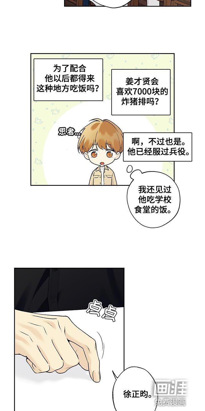 第48章：开玩笑