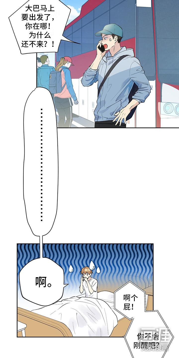 第5章：睡迟了