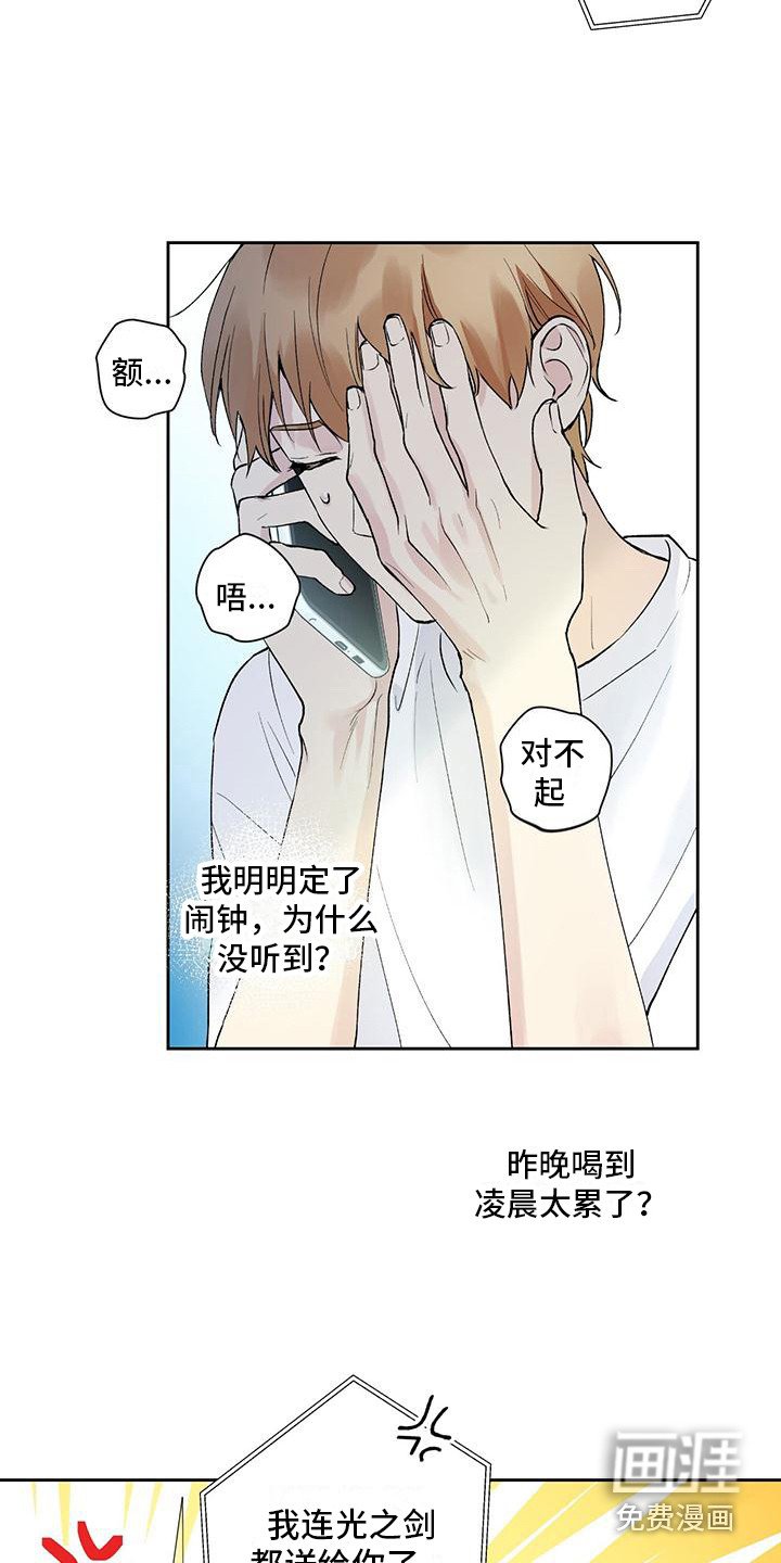 第5章：睡迟了