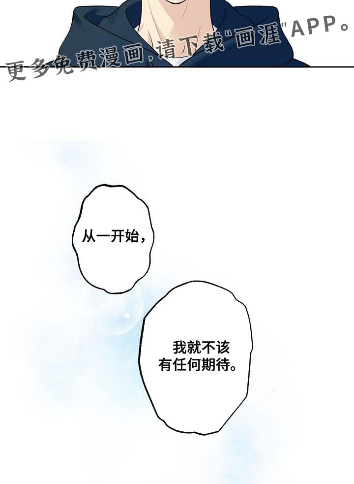 第60章：【第二季】不该有任何期待