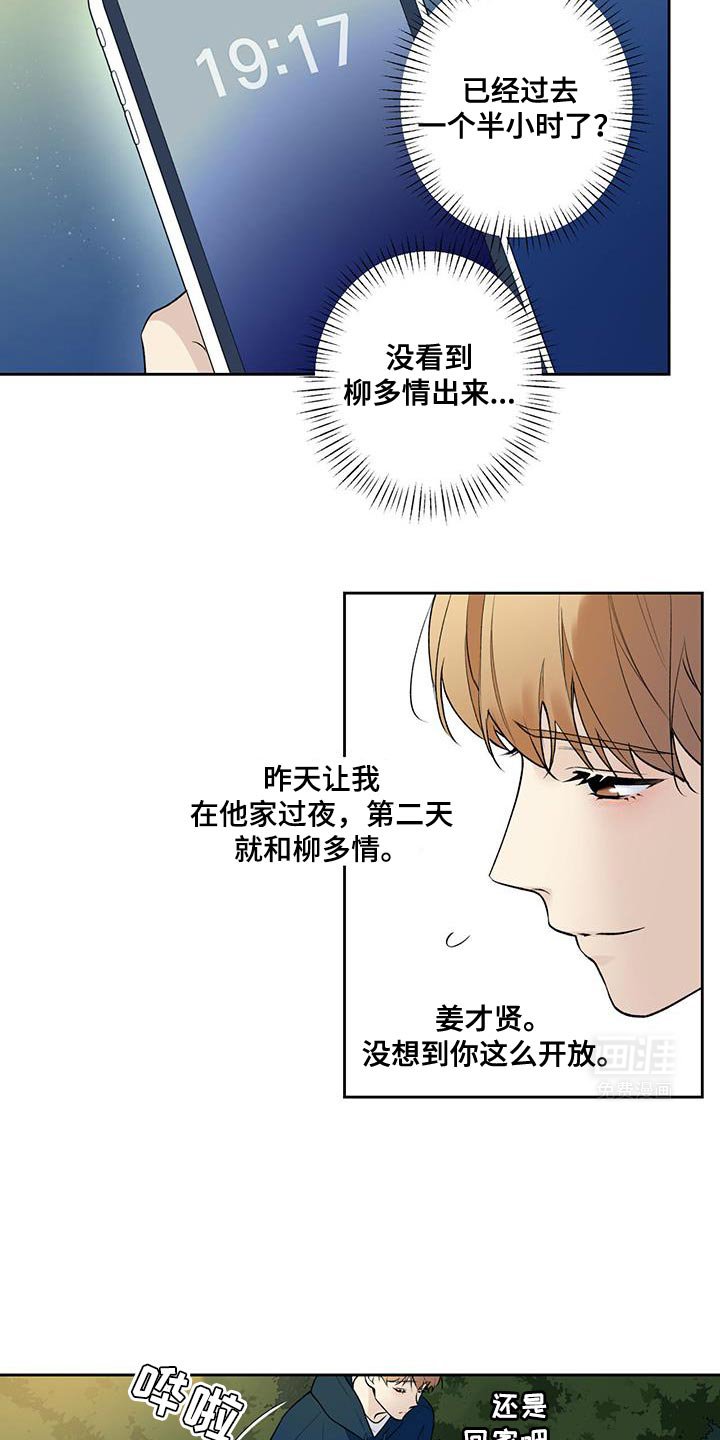 第61章：【第二季】戳破借口