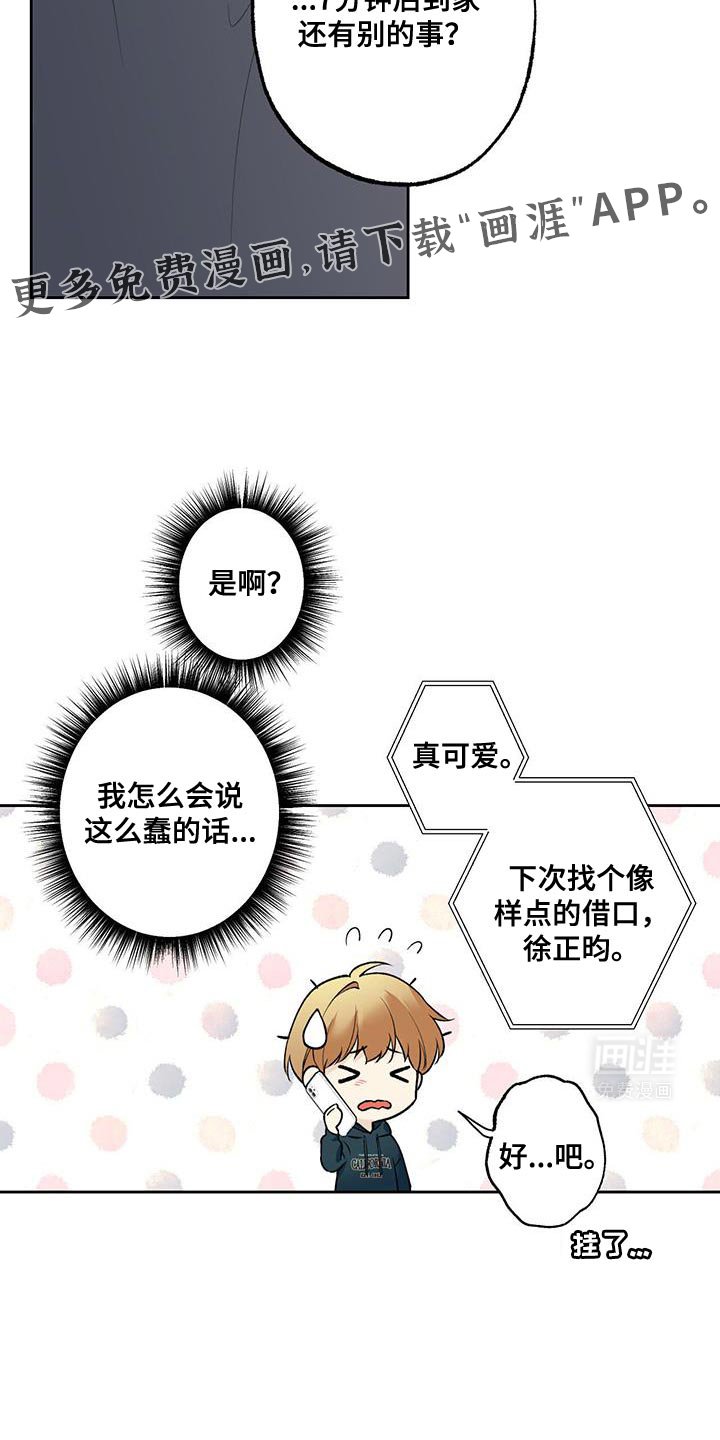 第61章：【第二季】戳破借口