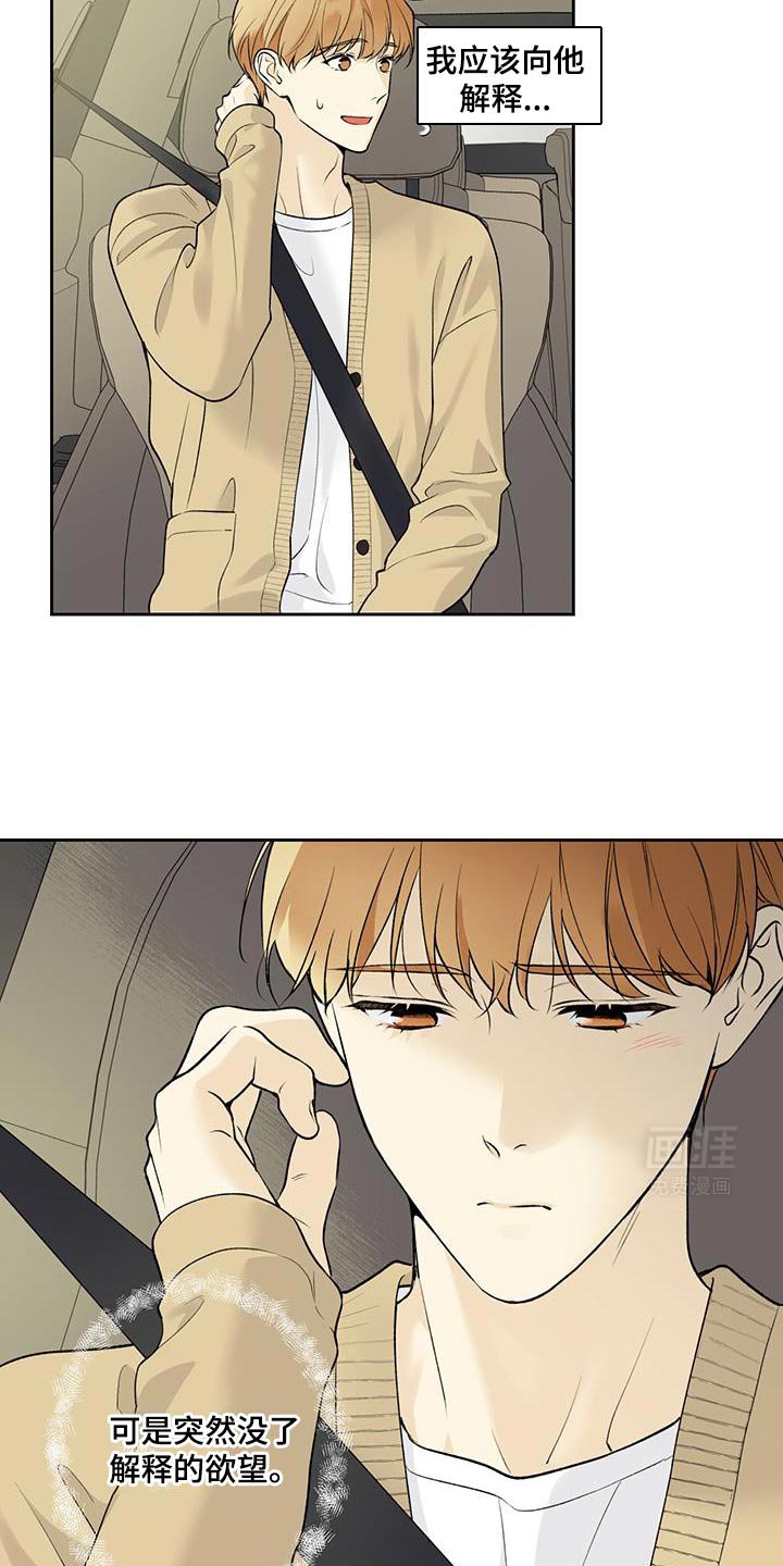 第62章：【第二季】我也搞不懂我自己