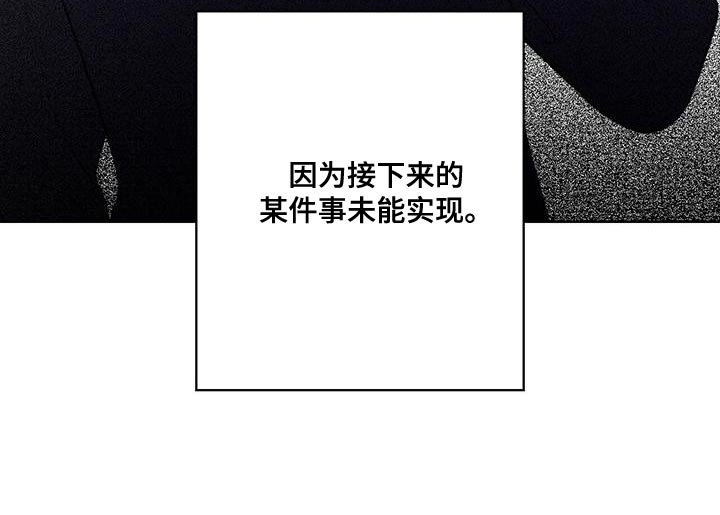 第64章：【第二季】未能实现的愿望