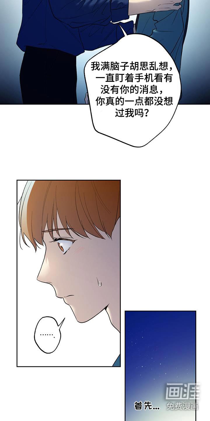 第67章：【第二季】喜欢上你