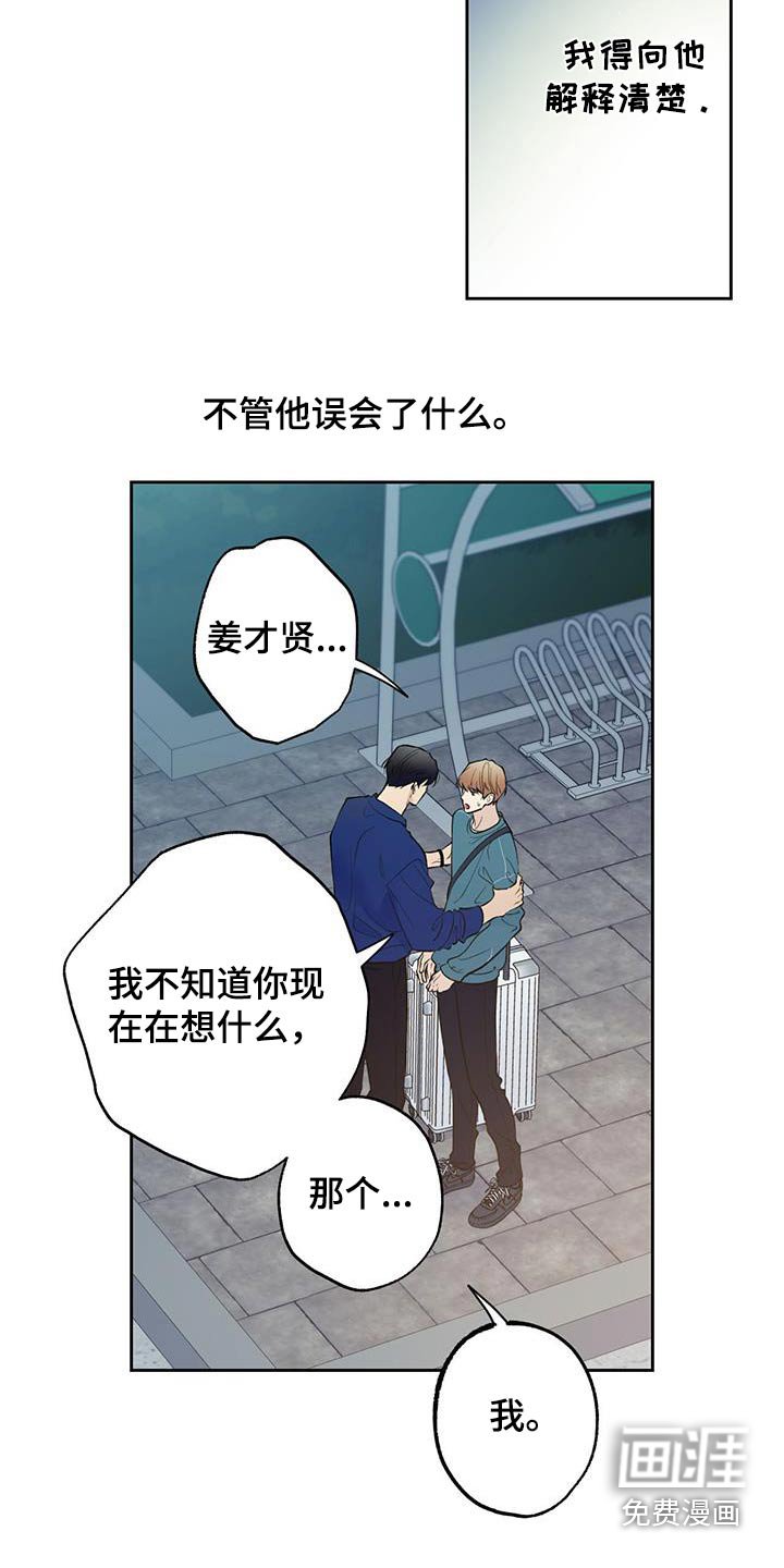 第67章：【第二季】喜欢上你