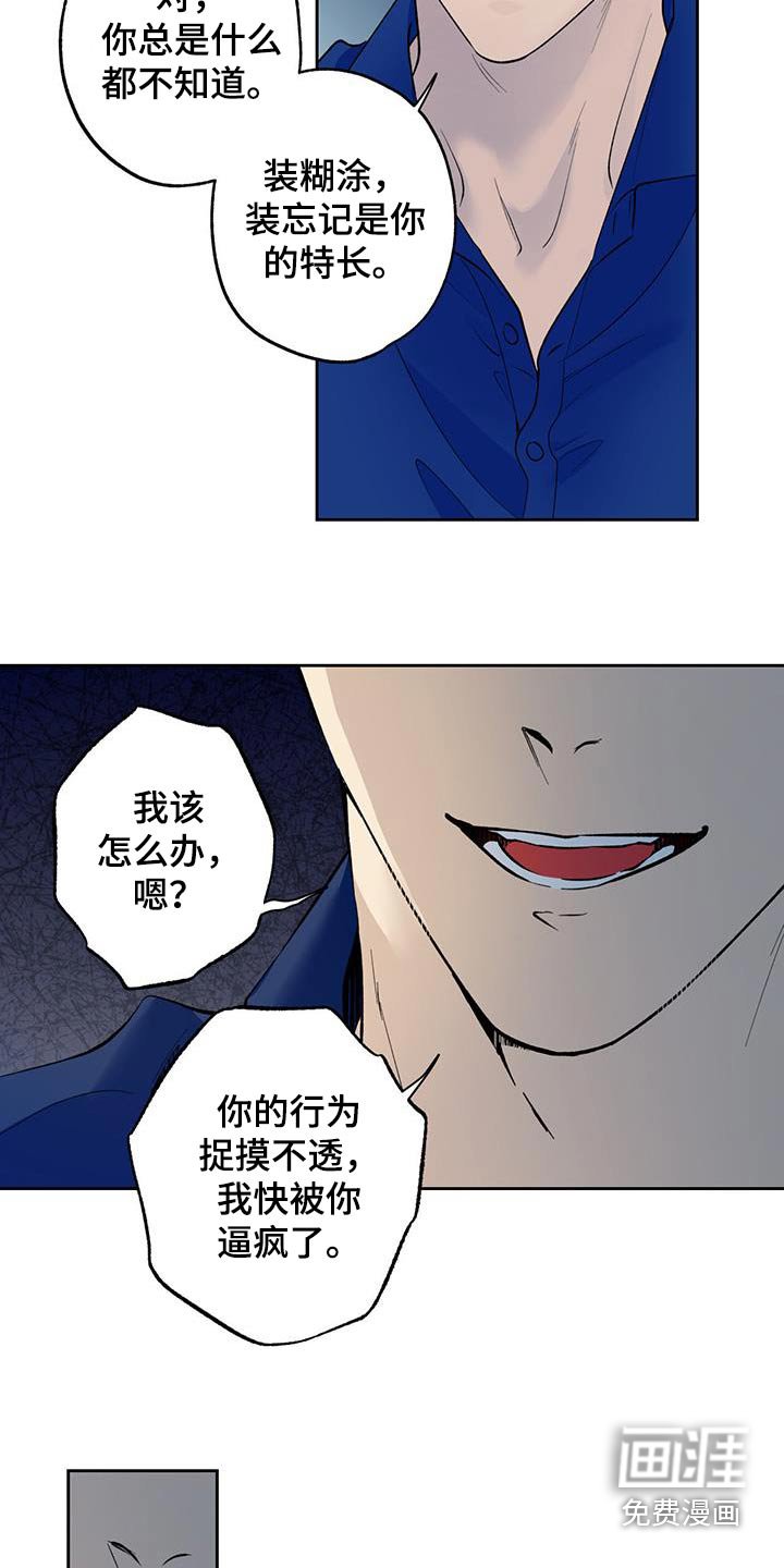 第67章：【第二季】喜欢上你