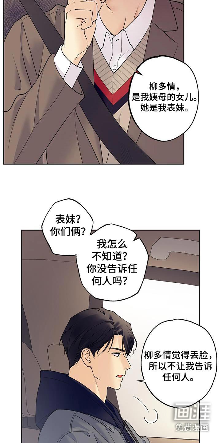 第70章：【第二季】解开误会