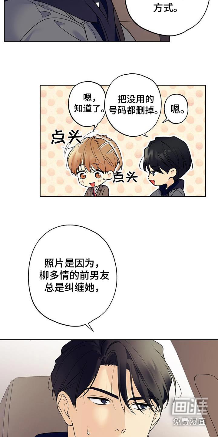 第70章：【第二季】解开误会