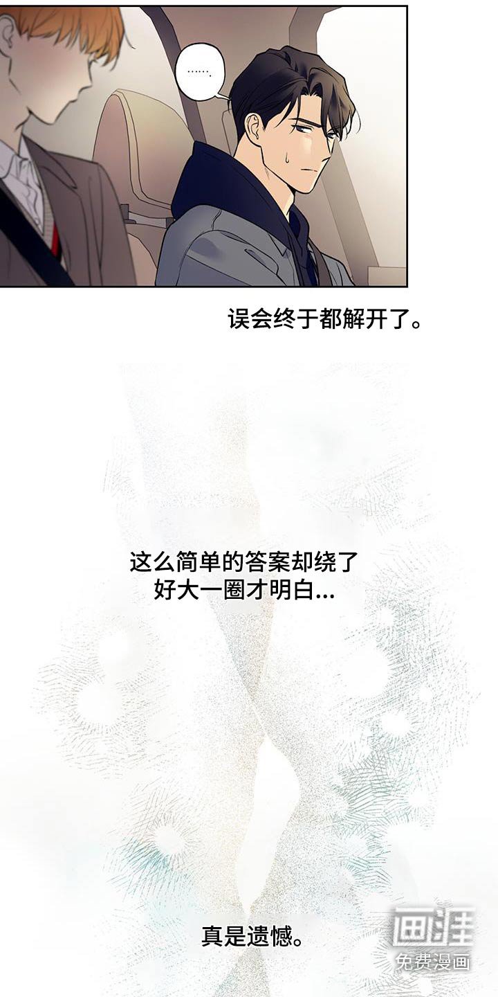 第70章：【第二季】解开误会