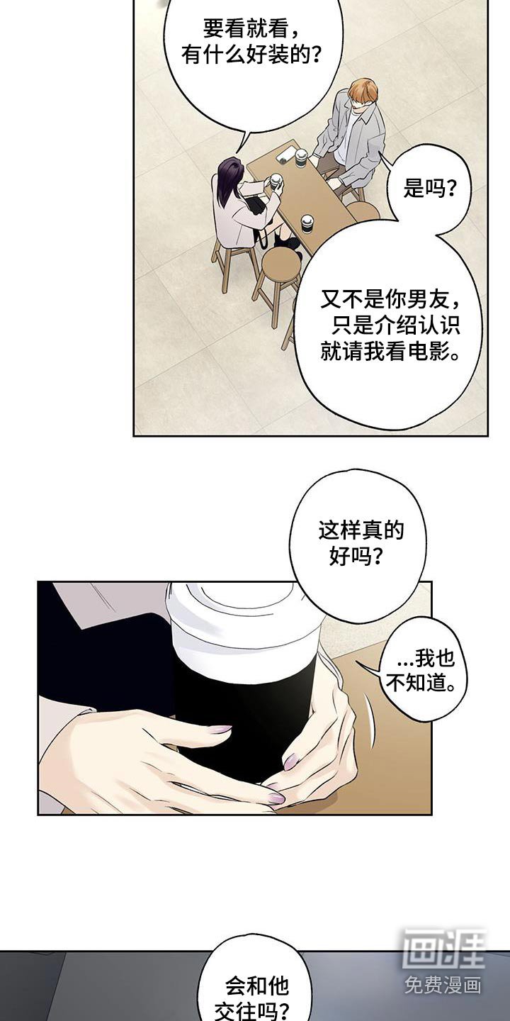 第71章：【第二季】好奇喜欢的人