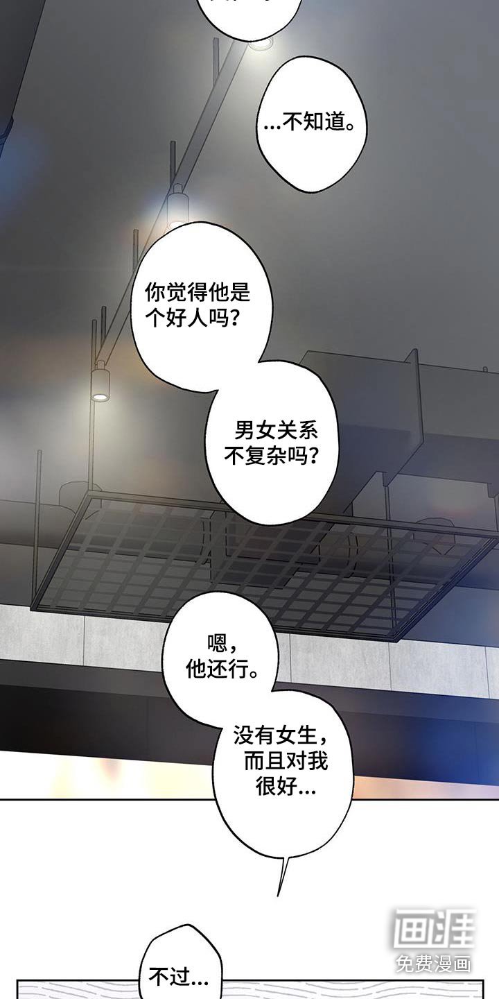第71章：【第二季】好奇喜欢的人