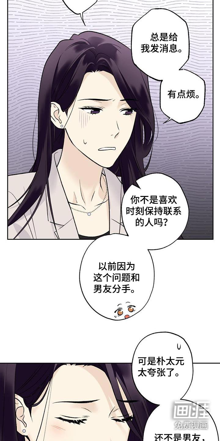 第71章：【第二季】好奇喜欢的人