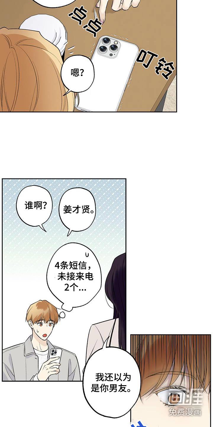 第71章：【第二季】好奇喜欢的人