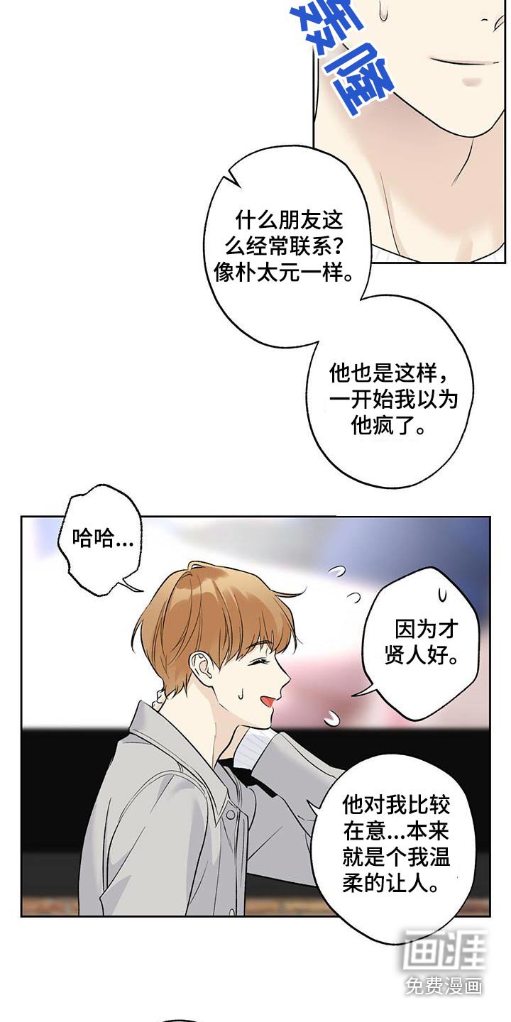 第71章：【第二季】好奇喜欢的人