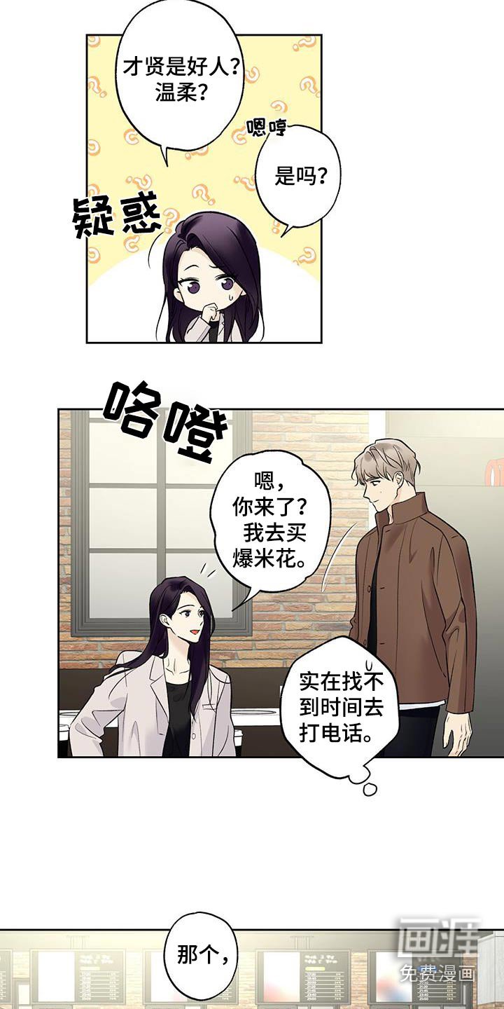 第71章：【第二季】好奇喜欢的人