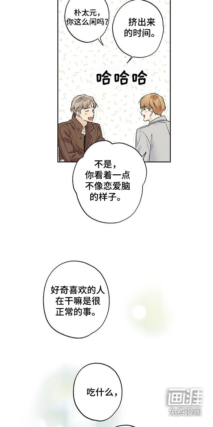 第71章：【第二季】好奇喜欢的人