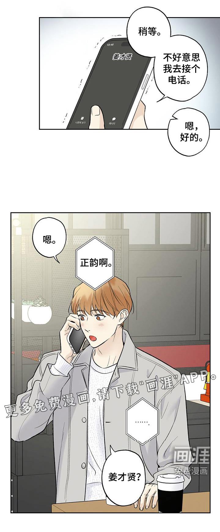 第71章：【第二季】好奇喜欢的人