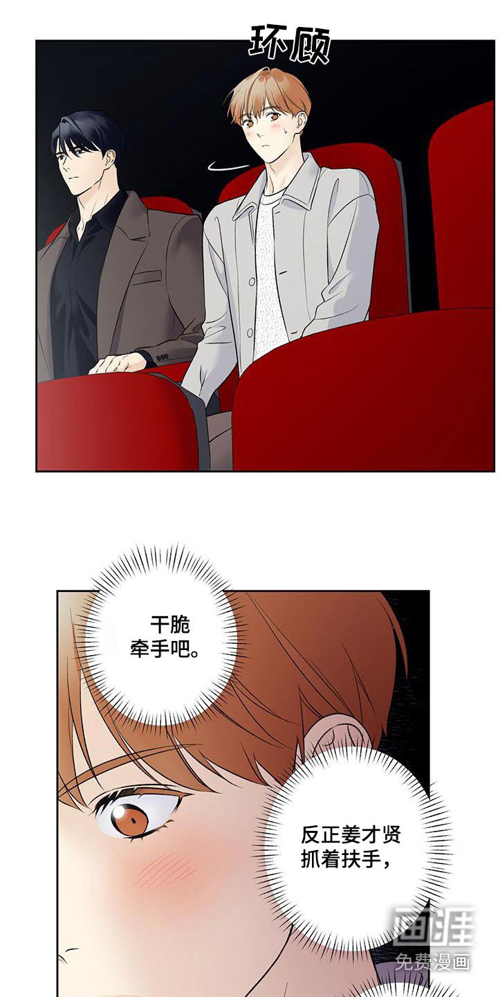 第72章：【第二季】牵手