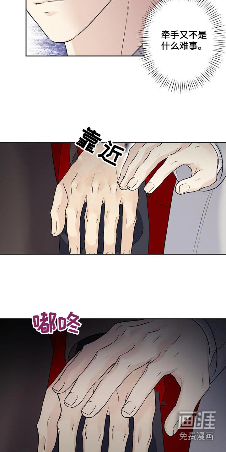 第72章：【第二季】牵手