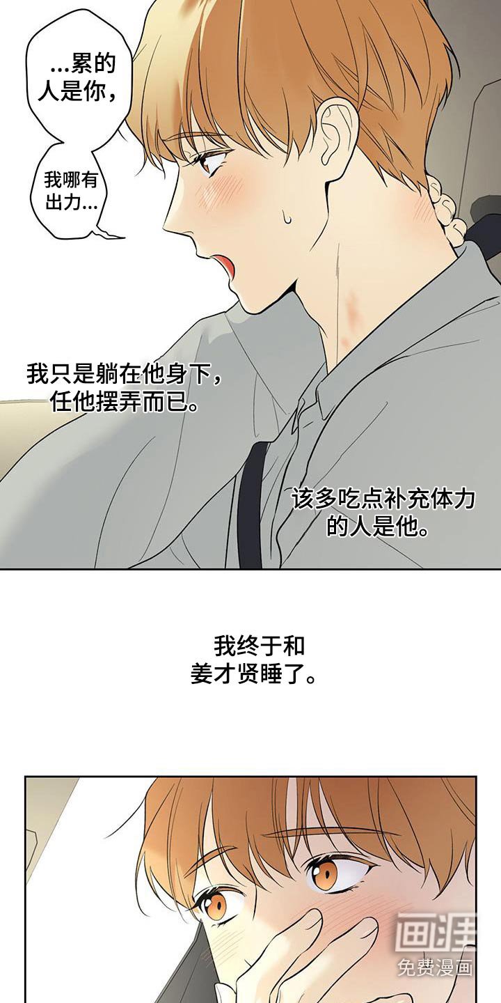 第73章：【第二季】开心