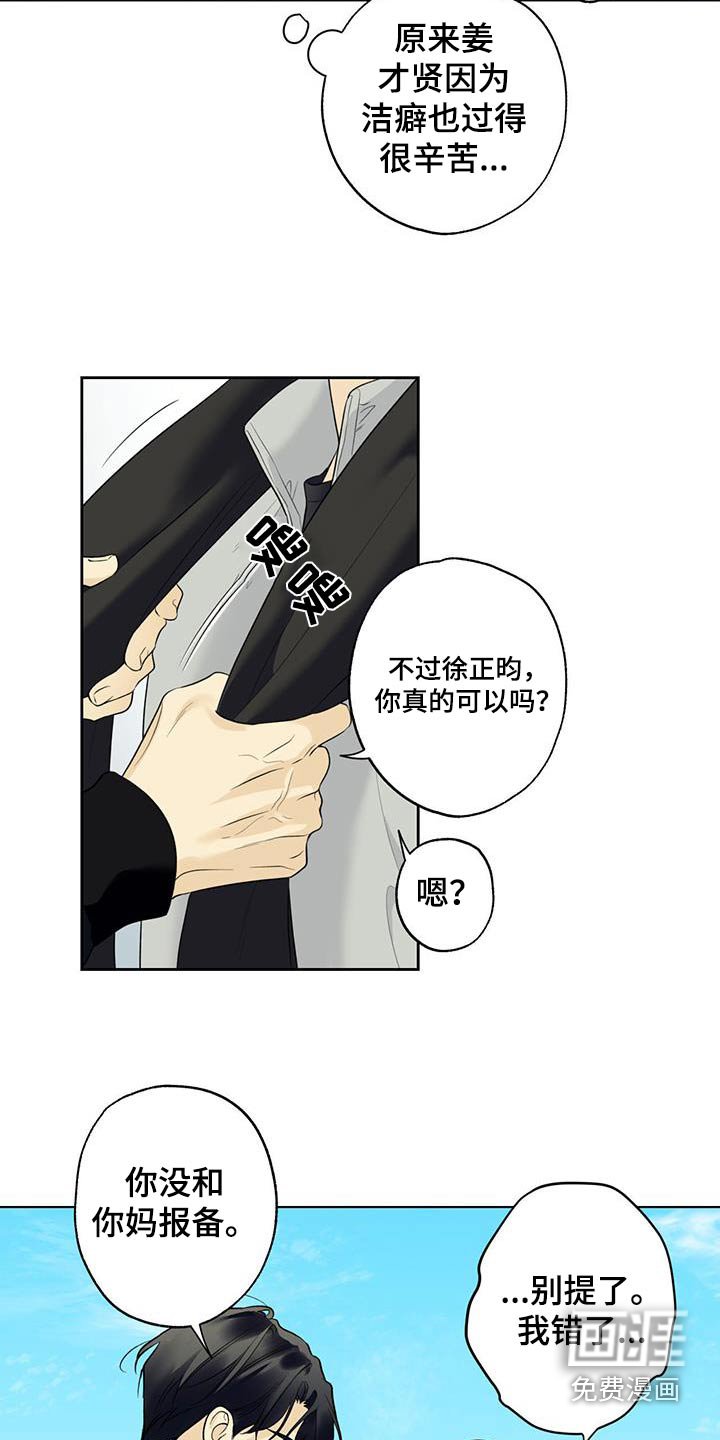 第76章：【第二季】停车