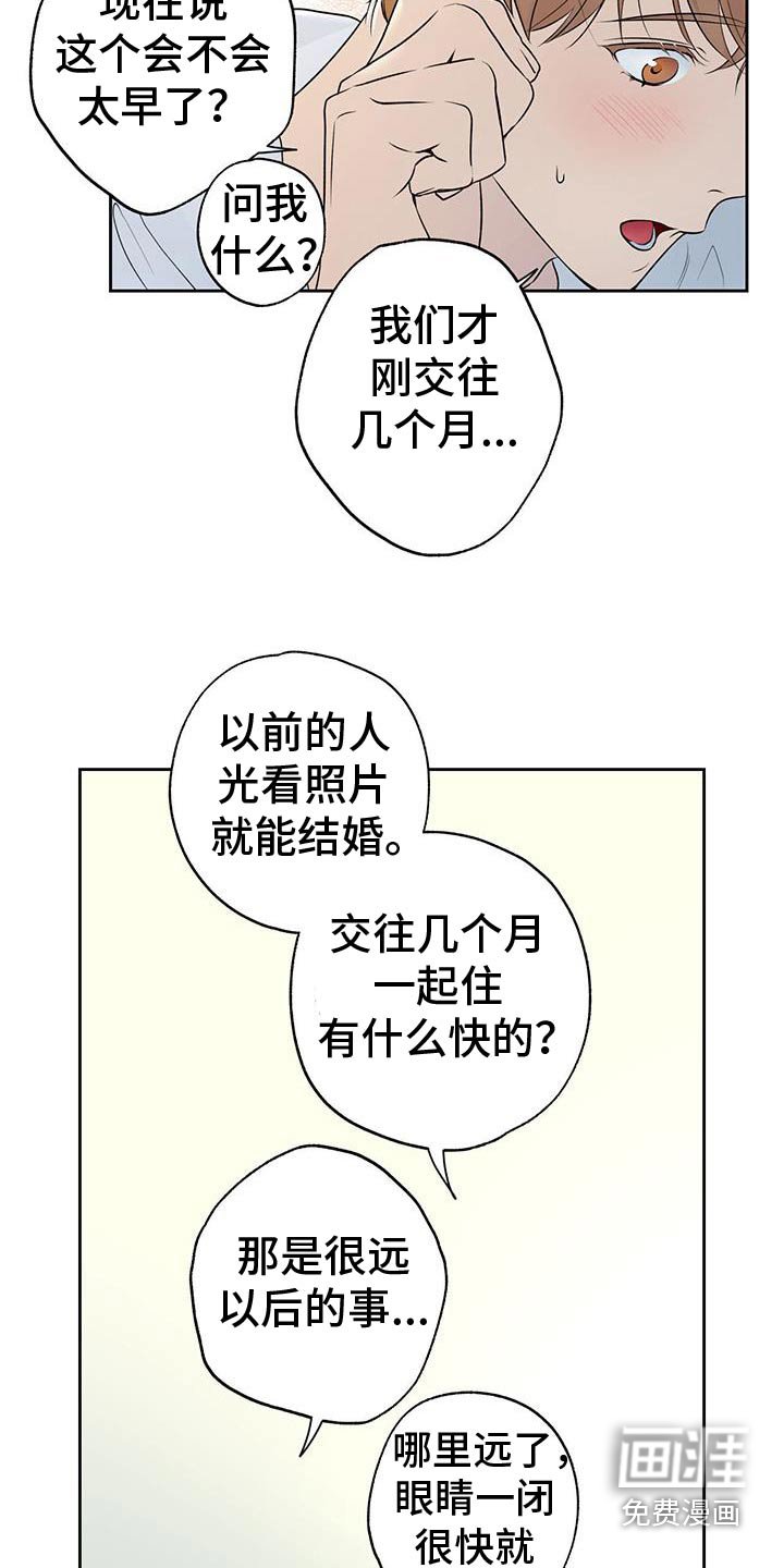 第77章：【第二季】谢谢你来到我身边