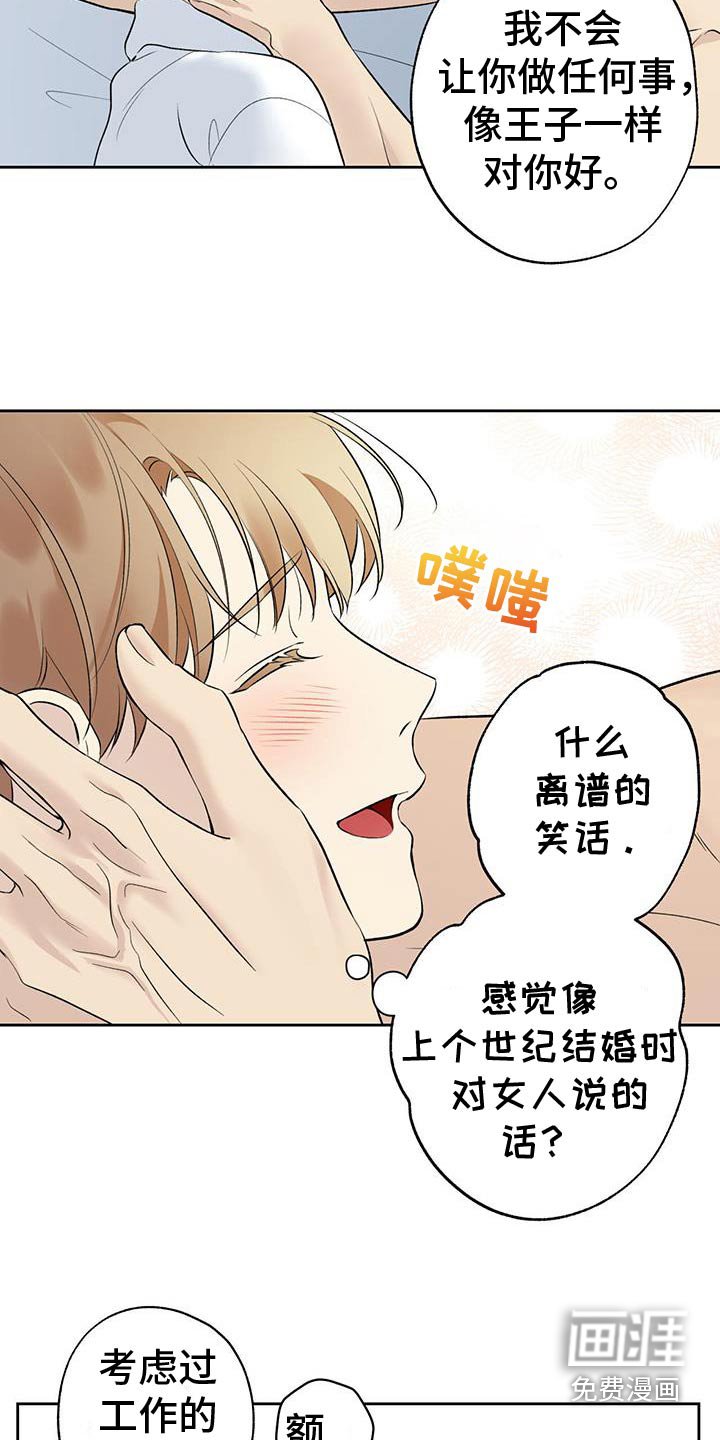 第77章：【第二季】谢谢你来到我身边