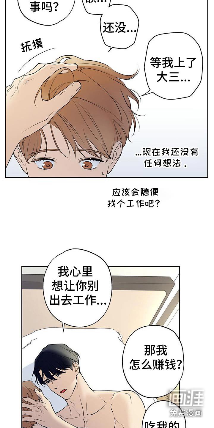 第77章：【第二季】谢谢你来到我身边