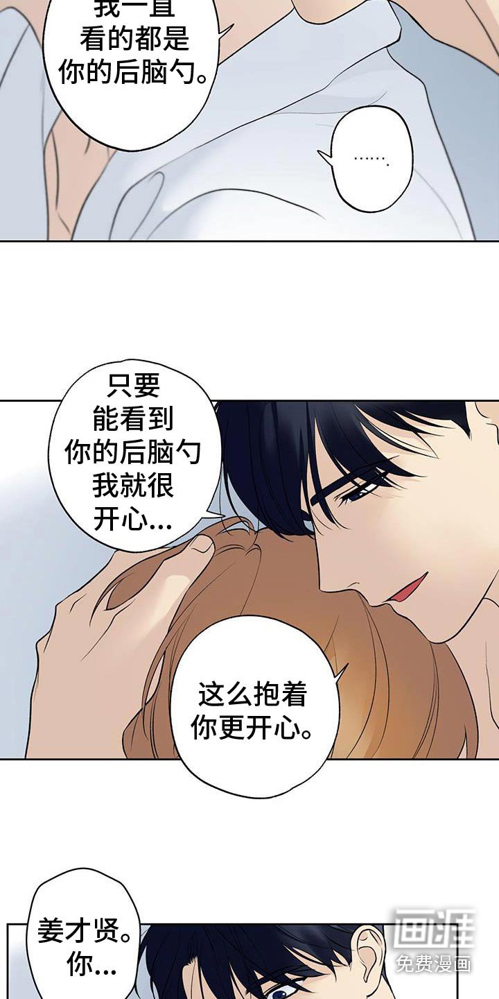 第77章：【第二季】谢谢你来到我身边