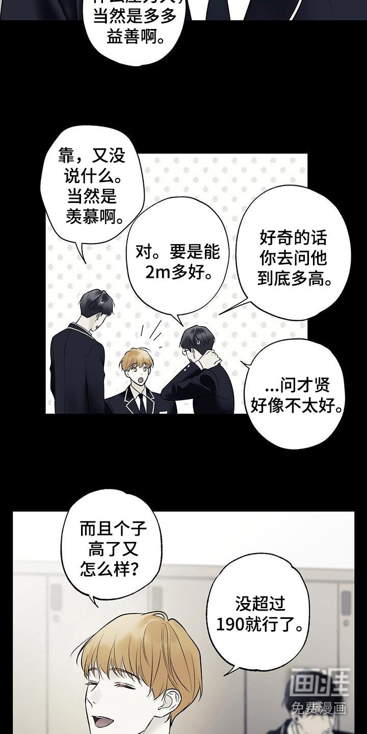 第81章：【第二季】太高