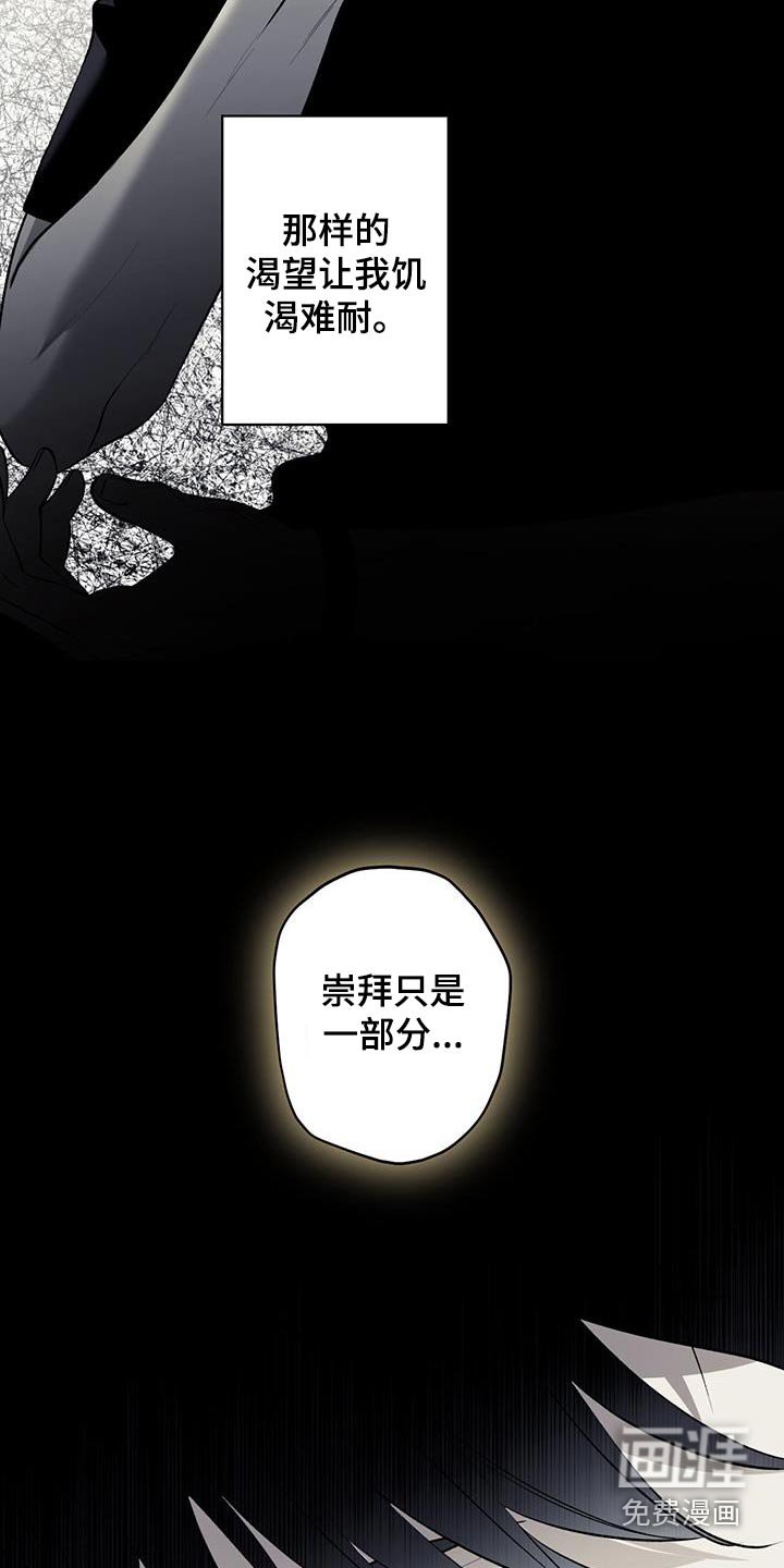 第83章：【第二季】崇拜