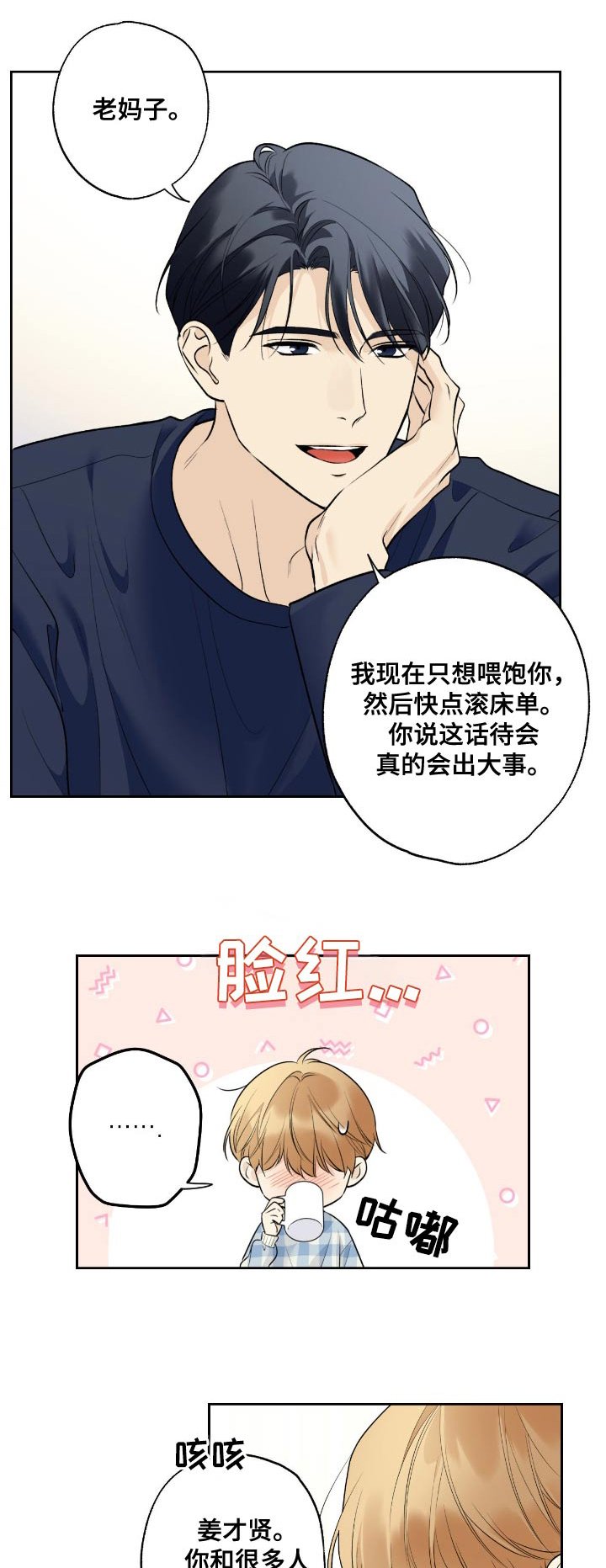 第85章：【第二季】和谁