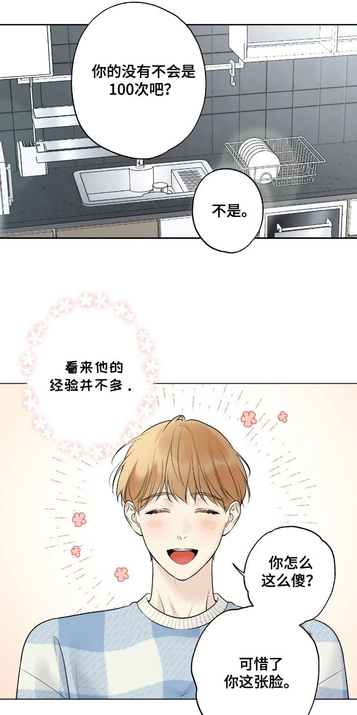 第85章：【第二季】和谁