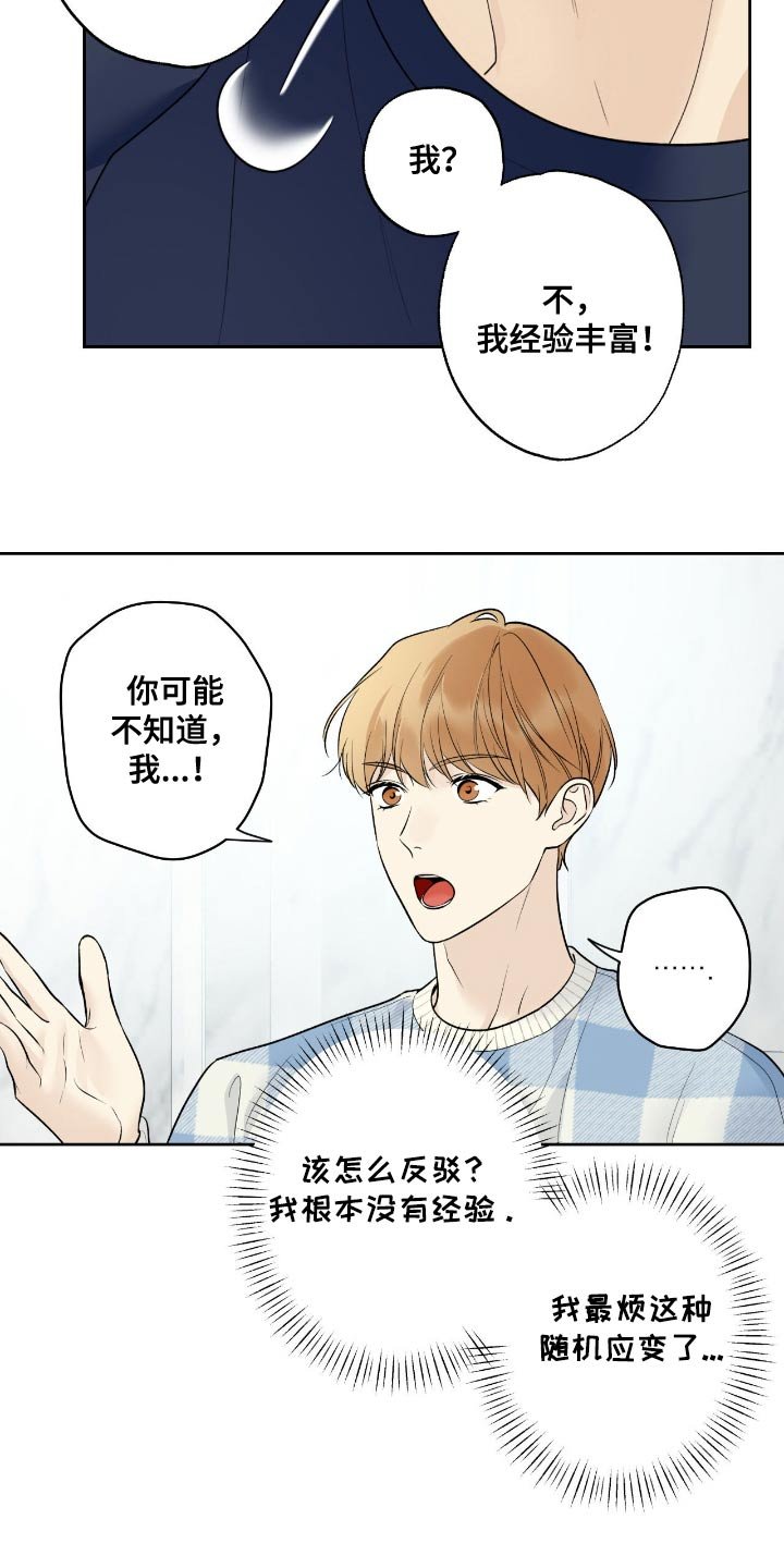 第85章：【第二季】和谁