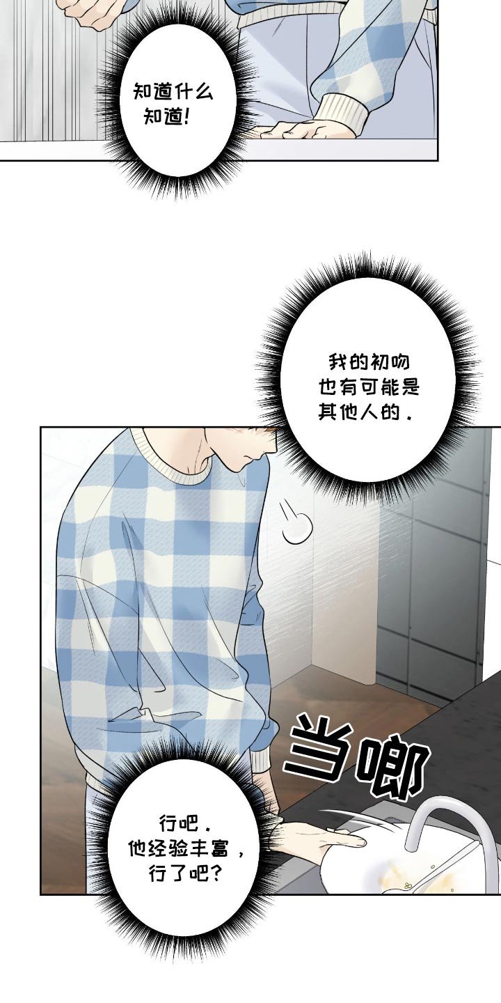第85章：【第二季】和谁