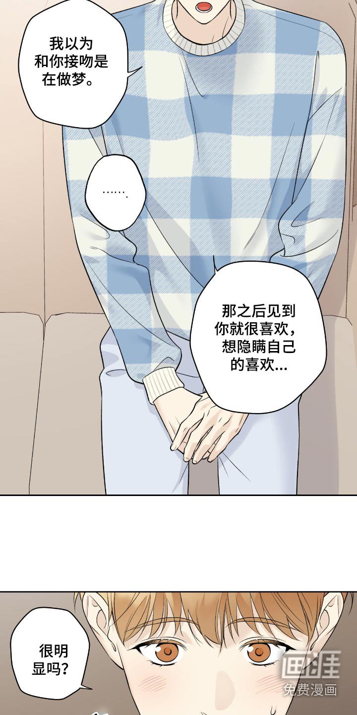 第86章：【第二季】就是你