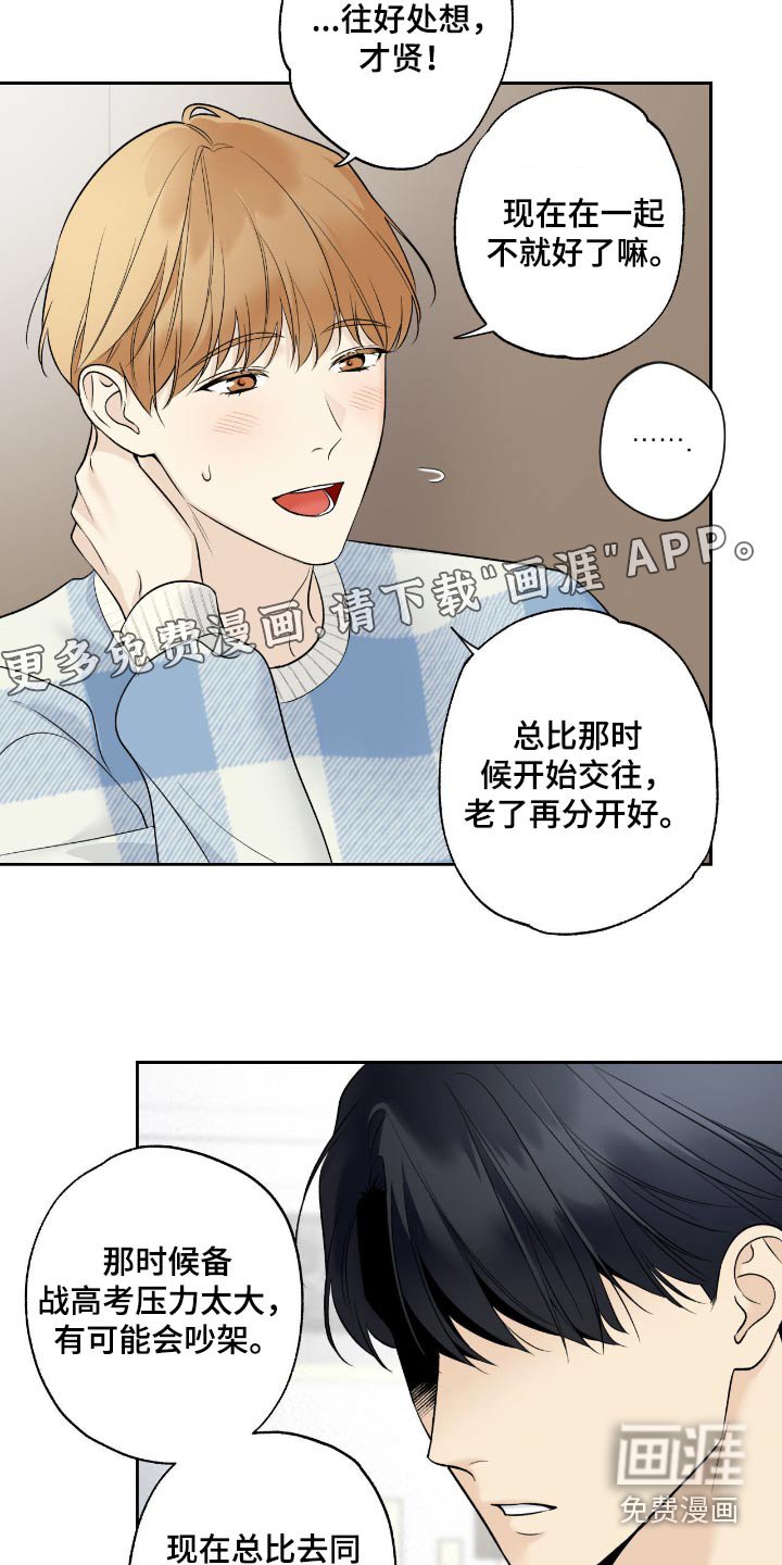 第86章：【第二季】就是你