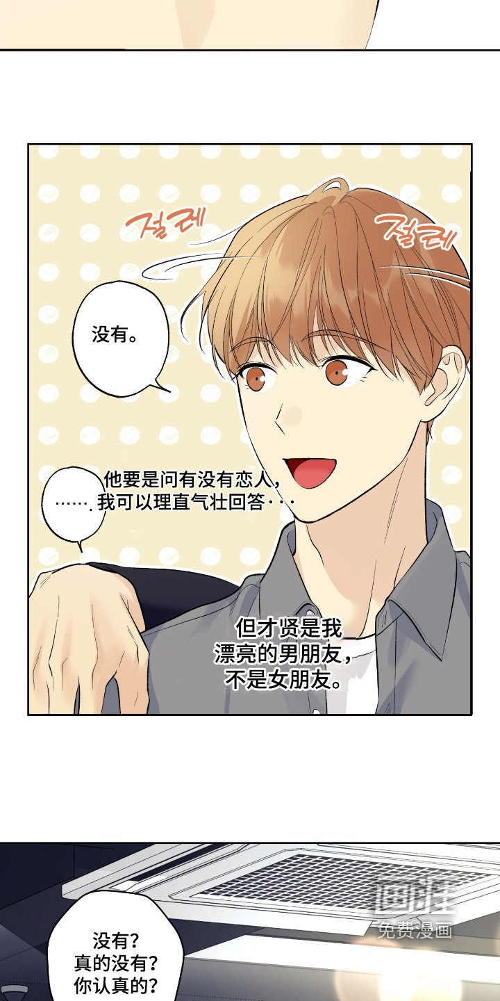 第90章：【第二季】回答正确